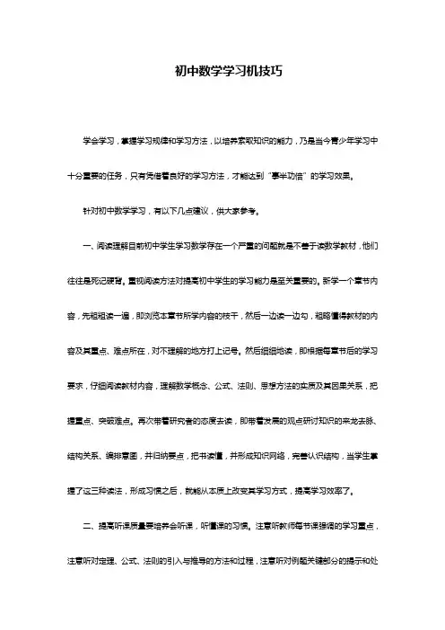 中考数学得分技巧