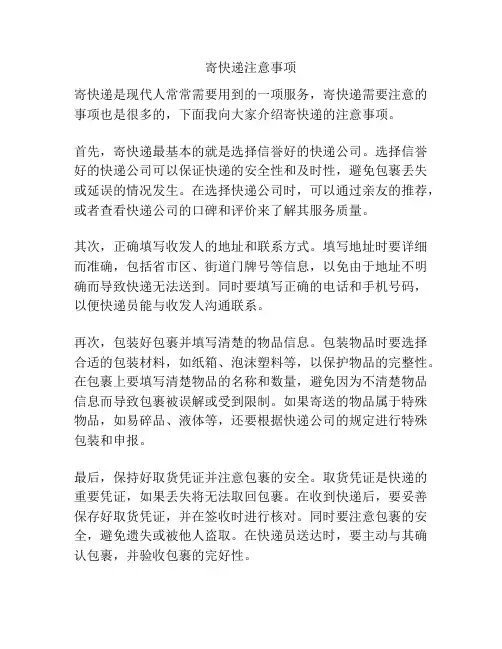 寄快递注意事项