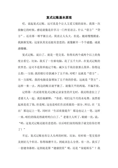 复式记账基本原理
