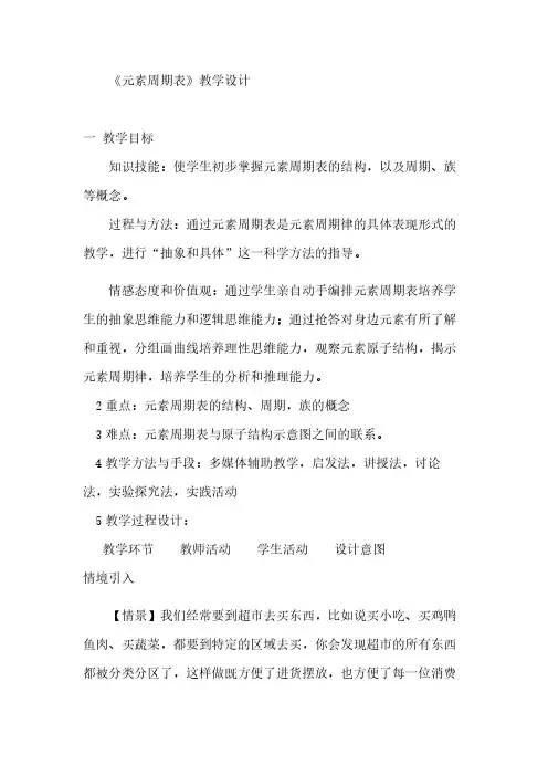 人教版初中化学九年级上册 元素周期表 教案教学设计课后反思