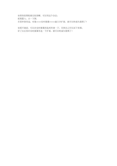 AI中怎样把位图变成矢量图?