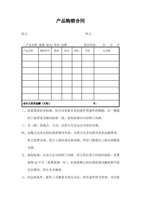 产品购销合同(防盗门)