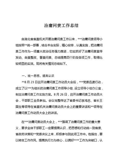 治庸问责总结