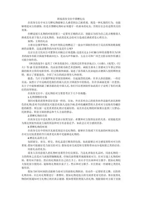 职场商务交往中馈赠礼仪