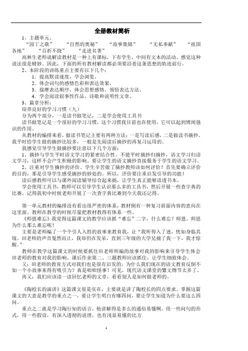 苏教版小学语文五年级上册全册教案