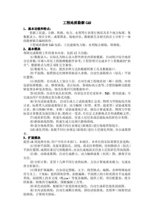 工程地质勘察