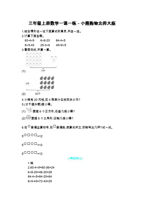 三年级上册数学一课一练-小熊购物北师大版