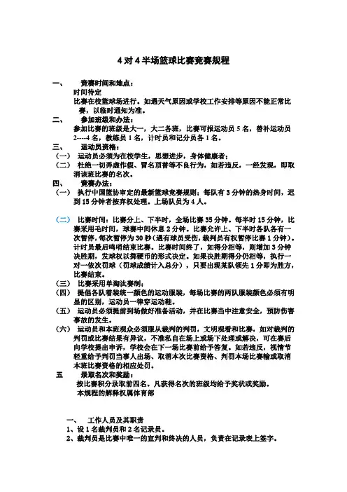 4对4半场篮球比赛竞赛规程