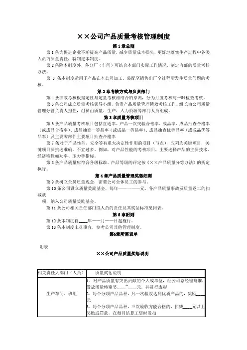 产品质量考核管理制度
