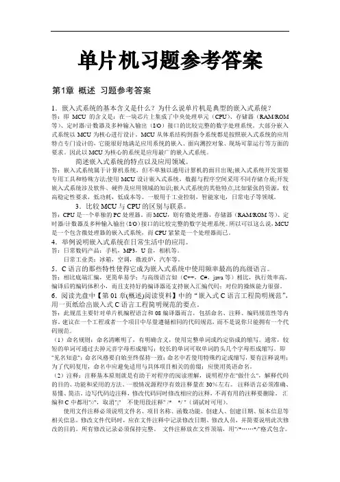 嵌入式技术基础与实践_习题参考答案