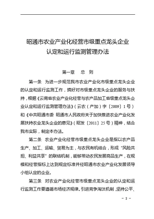认定和运行监测管理办法