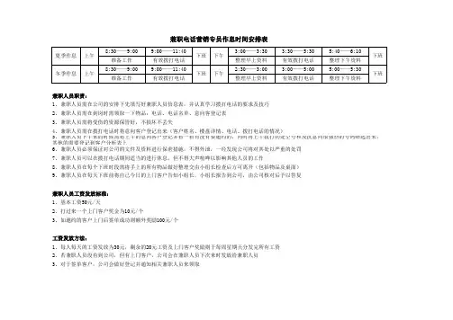 兼职人员安排表