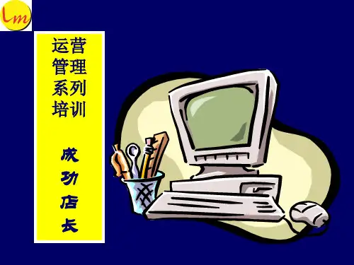 如何做一名成功的店长