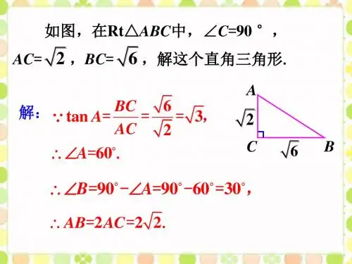 拓展例题1_解直角三角形
