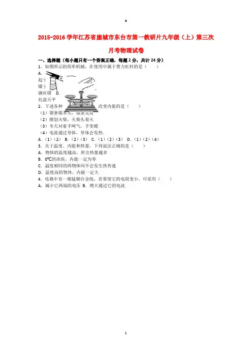 九年级物理上学期第三次月考试卷(含解析) 苏科版