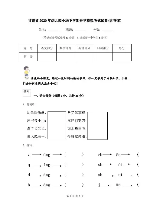 甘肃省2020年幼儿园小班下学期开学模拟考试试卷(含答案)