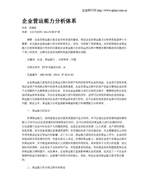 企业营运能力分析体系
