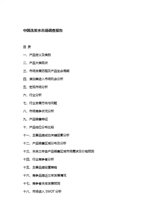 洗发水市场调研报告