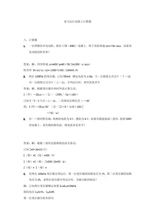 电气运行高级工计算题