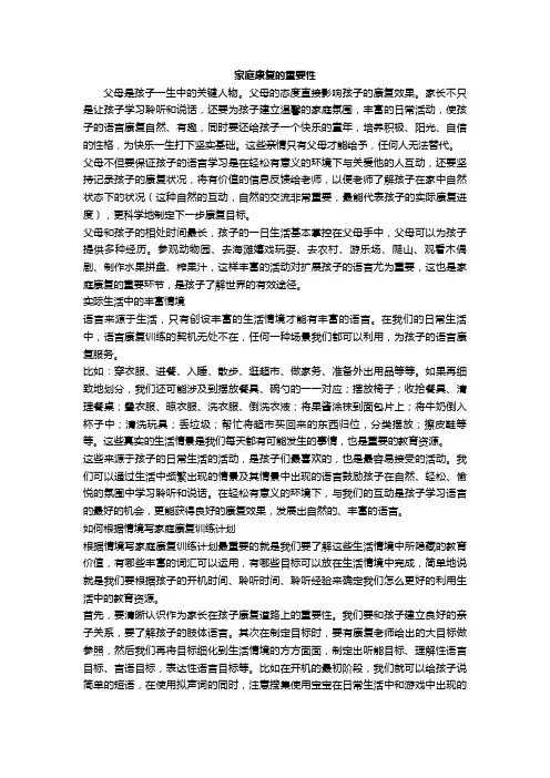 家庭康复的重要性