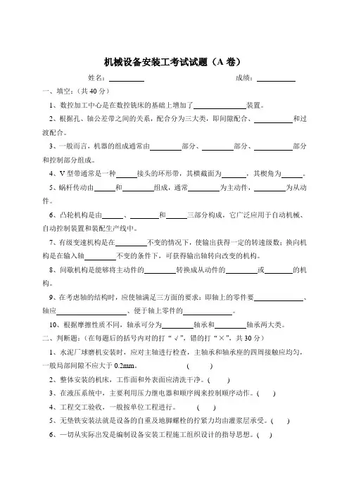 机械设备安装工试题A