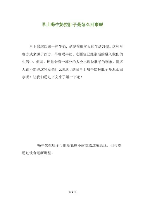 早上喝牛奶拉肚子是怎么回事呢