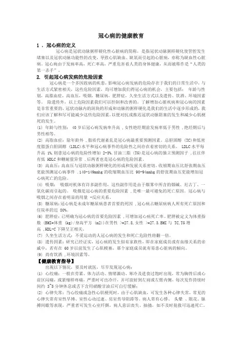 冠心病的健康教育 3