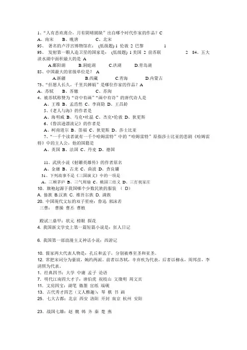 知识竞赛题目