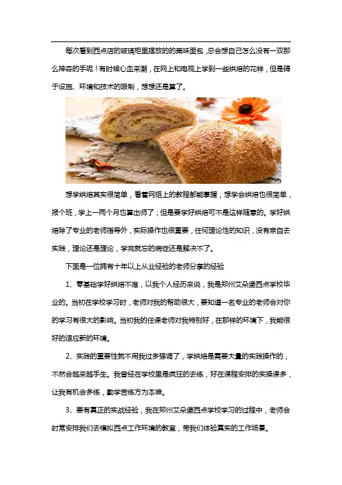 哪有烘焙师培训