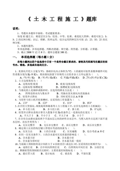 《土木工程施工》题库