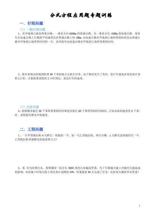 分式方程应用题专项训练