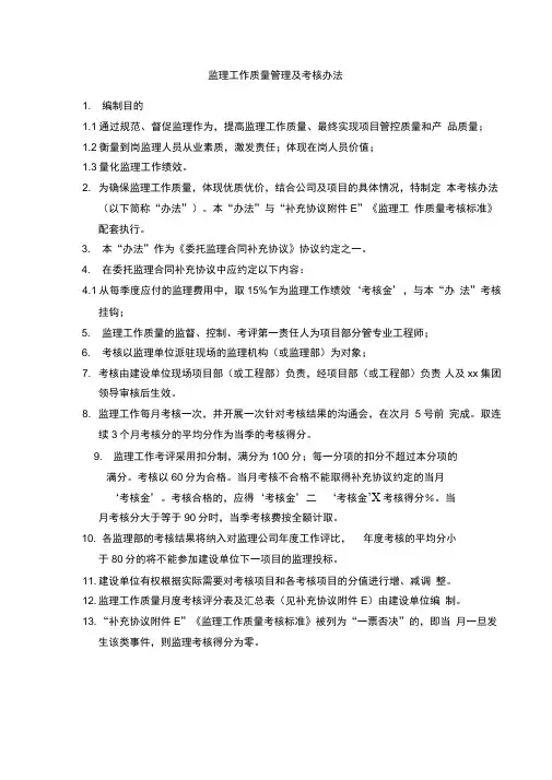 甲方对监理考核办法