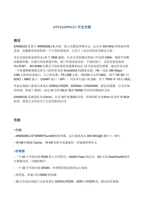 AT91SAM9G25中文介绍