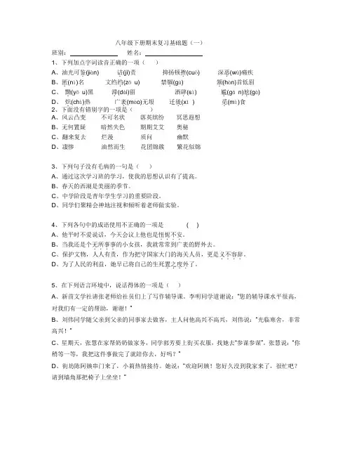 人教版八年级下册基础复习题(6份)
