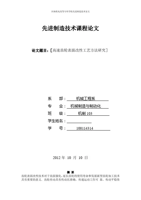 表面改性技术