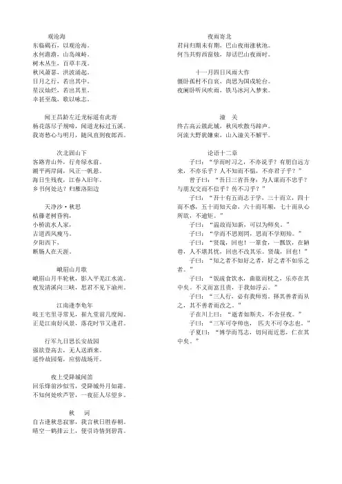 七年级上册古诗词