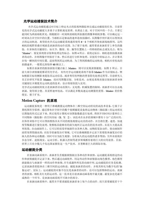 光学式运动捕捉系统