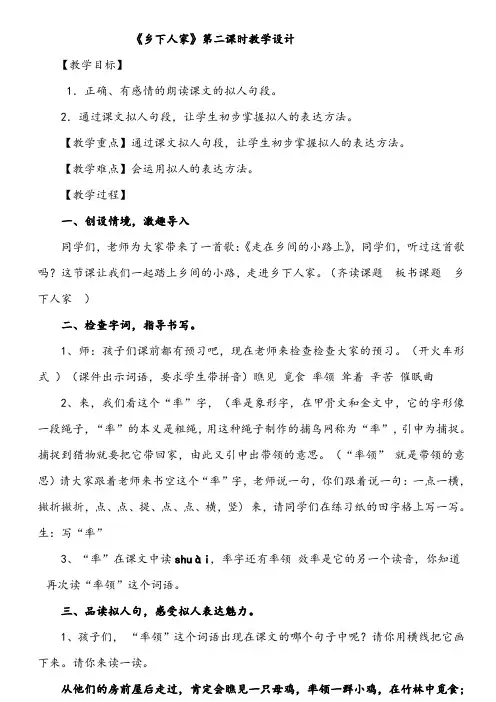 《乡下人家》第二课时教学设计(附反思小练笔)