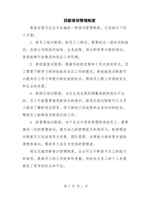 四新培训管理制度