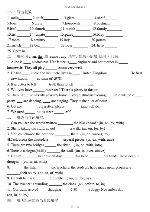英语小升初试题 2