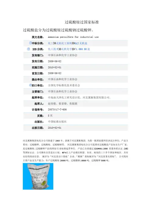 过硫酸盐