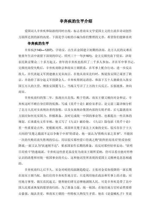 辛弃疾的生平介绍