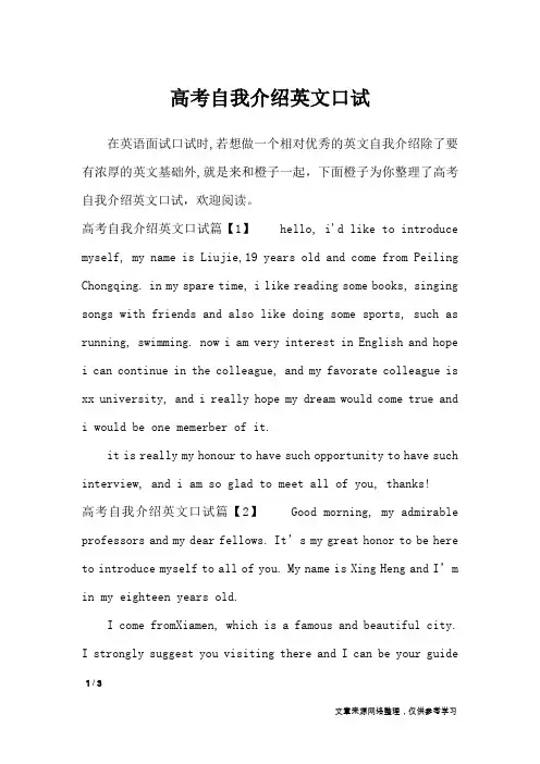 高考自我介绍英文口试_自我介绍