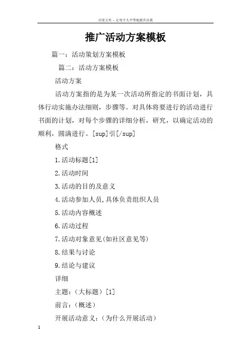 推广活动方案模板
