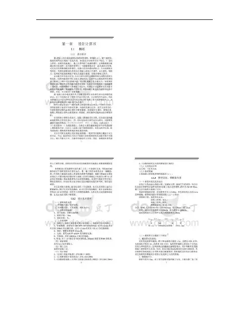钢-混凝土组合连续梁桥设计计算.