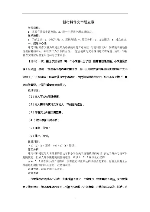 新材料作文审题立意训练教案