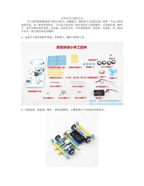 小学生手工制作大全
