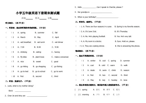 PEP人教版小学五年级英语下学期期末测试题及答案