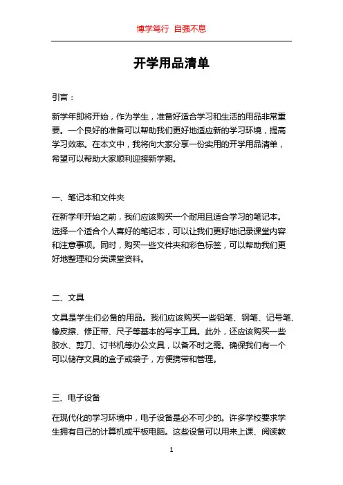 开学用品清单