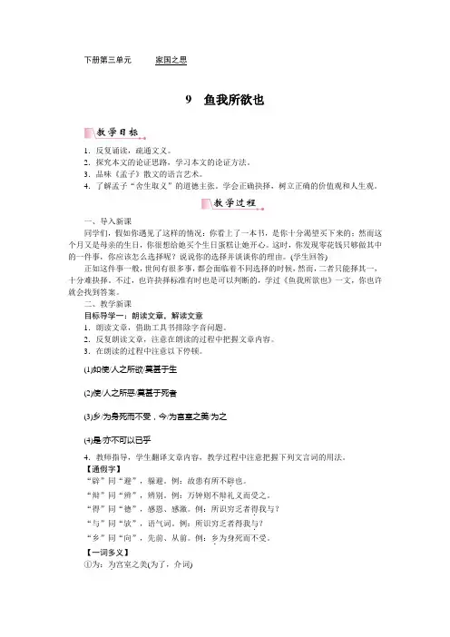 部编版九年级下册《鱼我所欲也》教案
